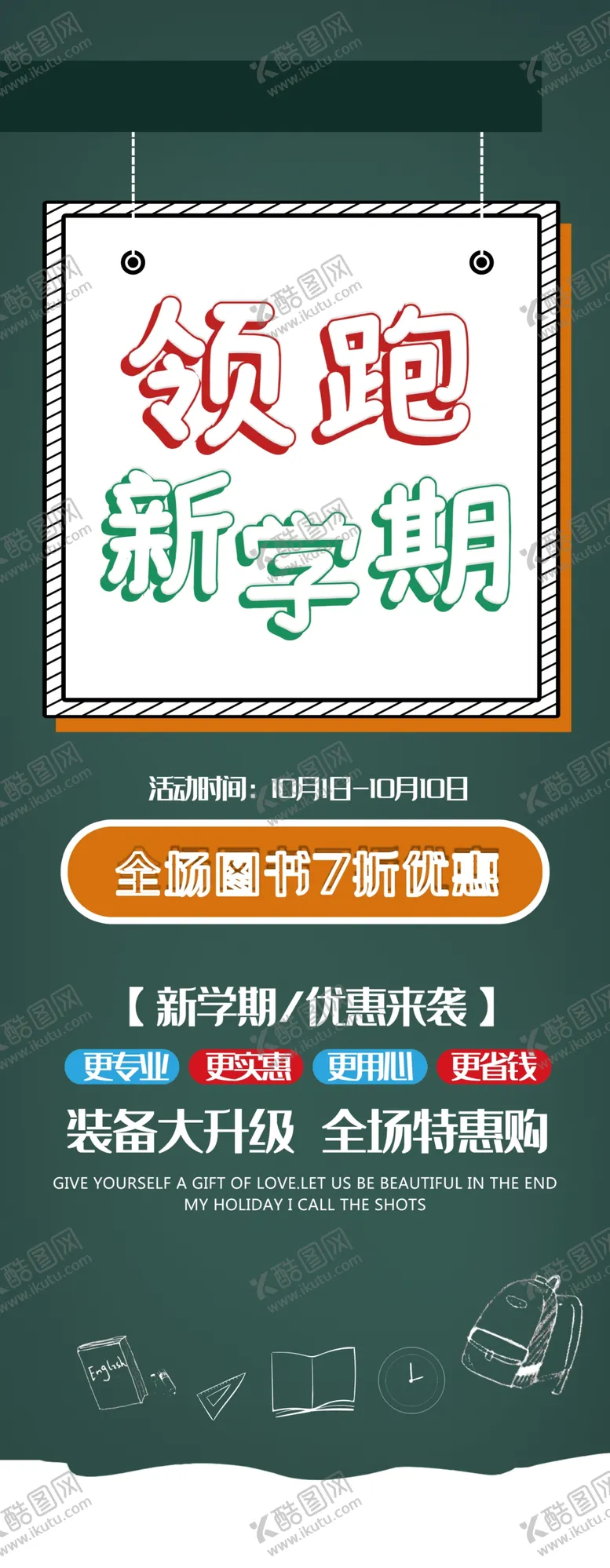 编号：20959803182209108955【酷图网】源文件下载-领跑新学期