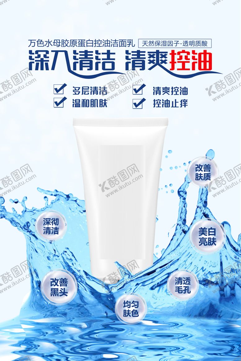 编号：59123010100209303807【酷图网】源文件下载-洁面乳