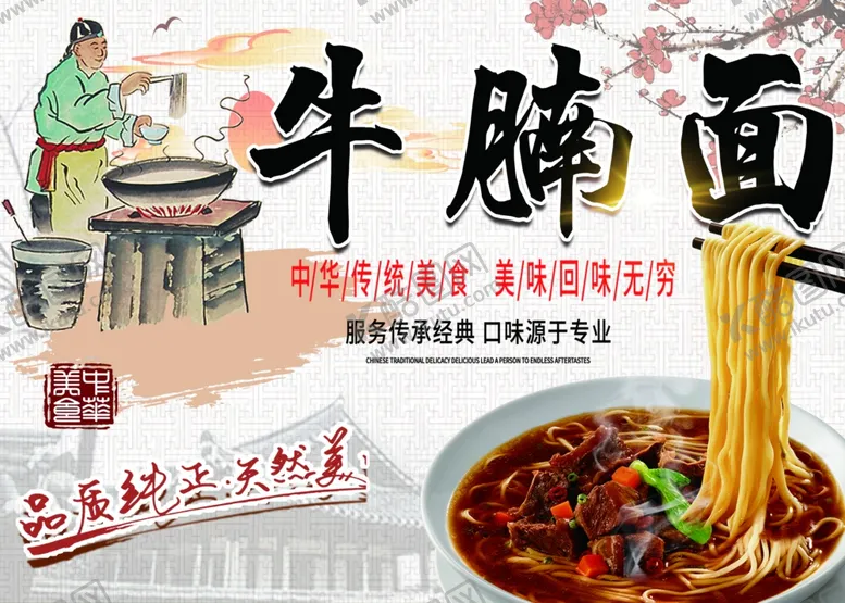 编号：47611902180330113520【酷图网】源文件下载-牛腩面