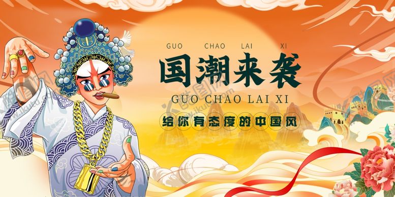 编号：56576907050705304725【酷图网】源文件下载-国潮