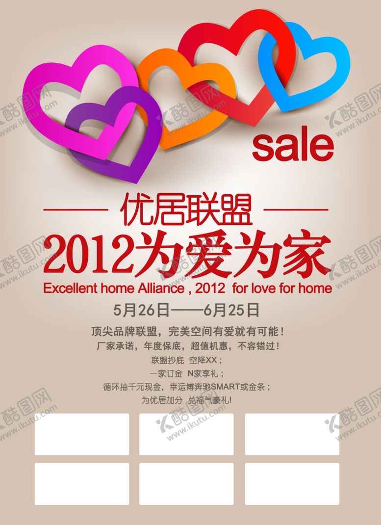 编号：28956909250948127478【酷图网】源文件下载-家具海报