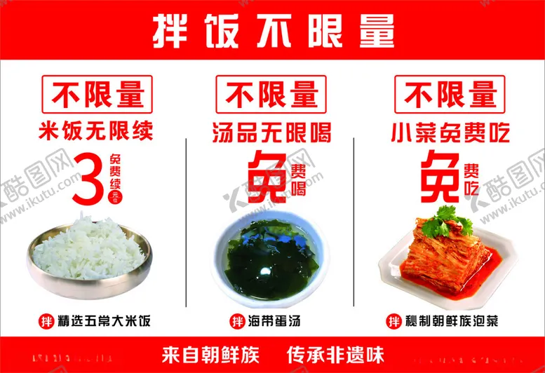 编号：46185302211228568115【酷图网】源文件下载-拌饭不限量米饭无限续