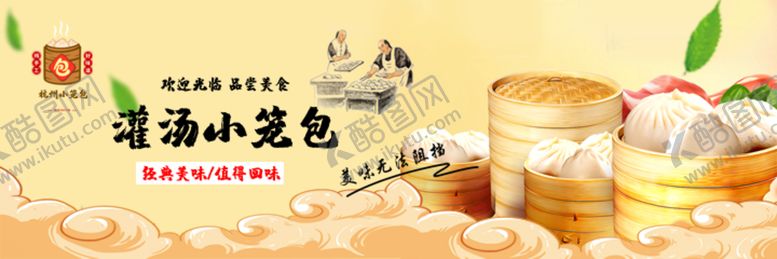 编号：48569209242340454857【酷图网】源文件下载-杭州小笼包