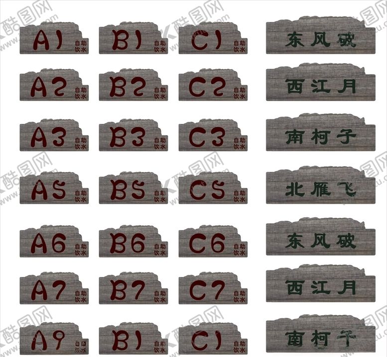 编号：92858706291051166566【酷图网】源文件下载-号码牌房间牌设计