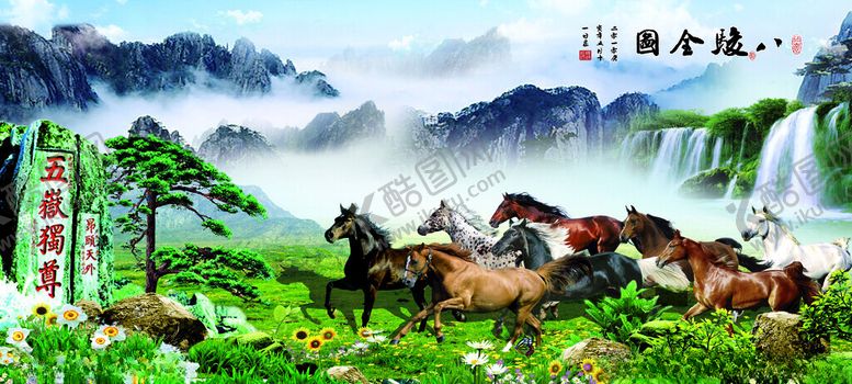 编号：45178311150142593784【酷图网】源文件下载-八骏图