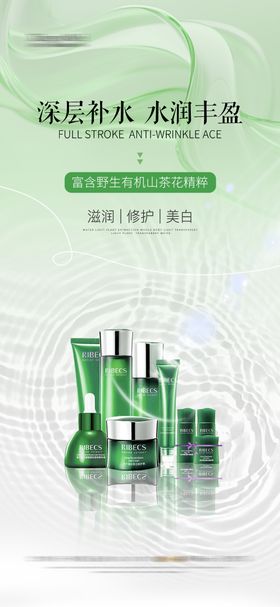 春季补水产品护肤品清新海报