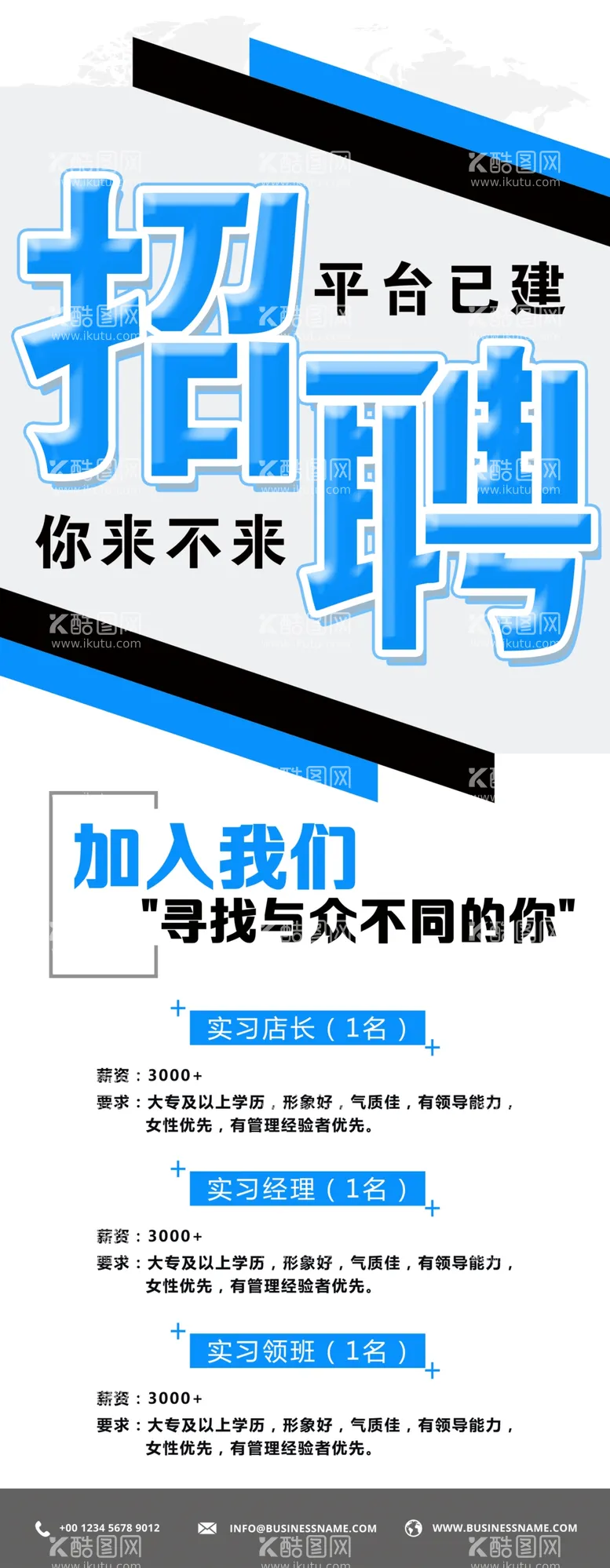 编号：75440603111308246882【酷图网】源文件下载-招聘