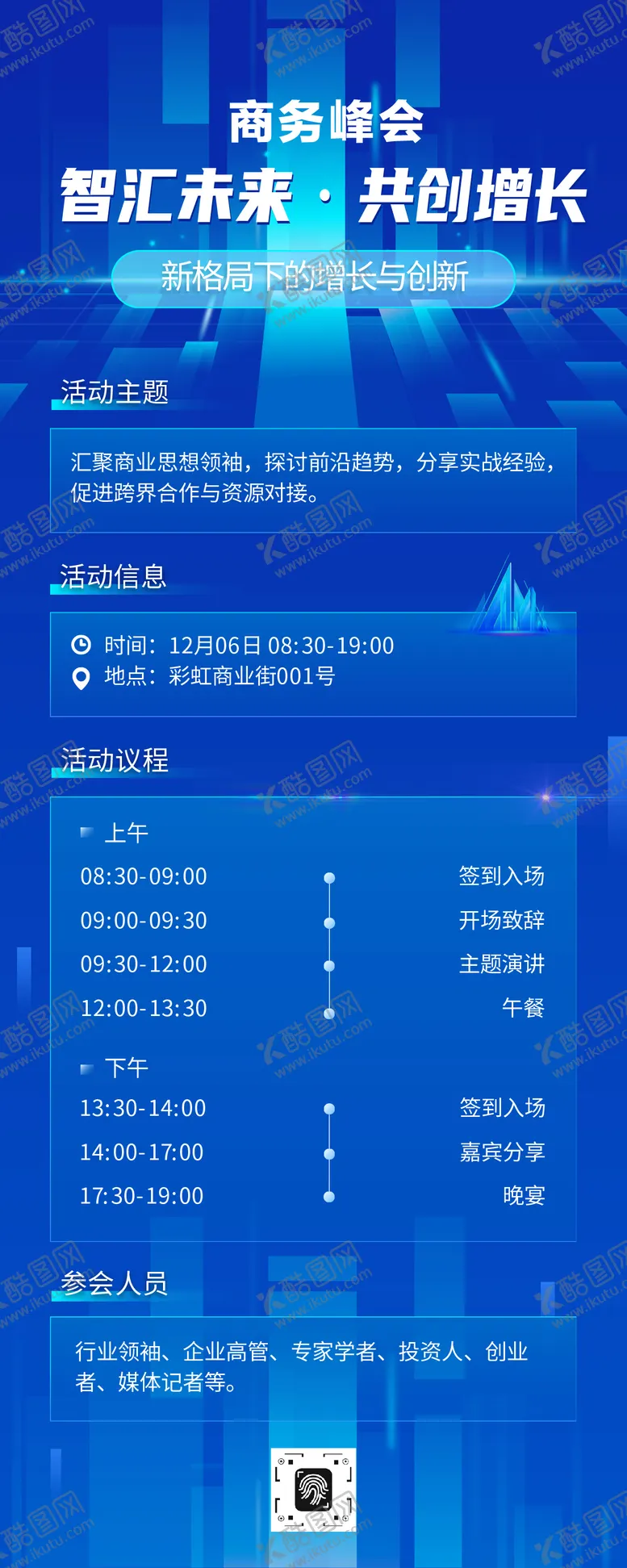 编号：64656903061427596594【酷图网】源文件下载-蓝色科技风峰会活动安排流程长图