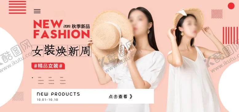 编号：45880101261445545061【酷图网】源文件下载-女装电商海报