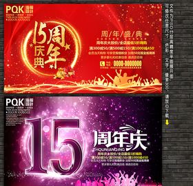 15周年