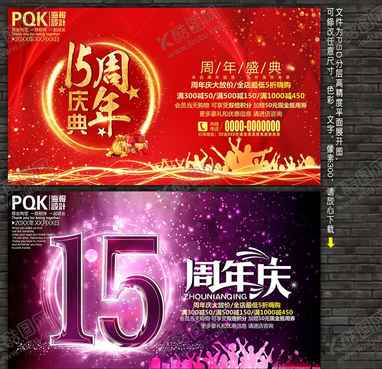 编号：92005307120942504449【酷图网】源文件下载-15周年