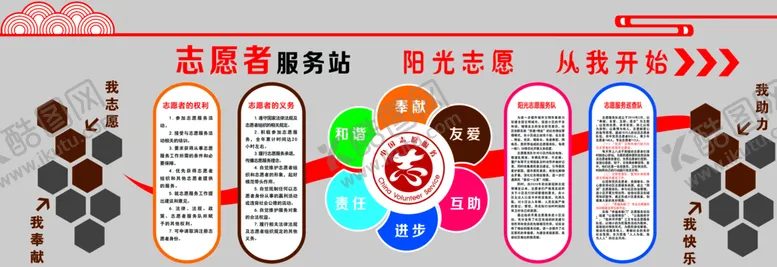 编号：72953009280248312169【酷图网】源文件下载-志愿服务站