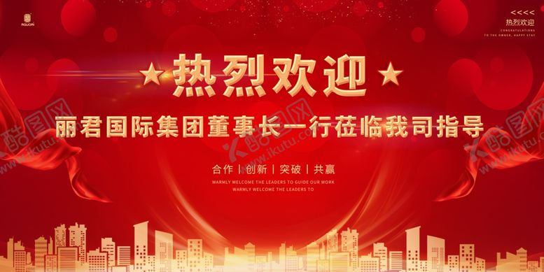 编号：11412502220438519643【酷图网】源文件下载-会议大屏热烈欢迎