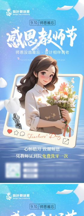 教师节口腔活动海报