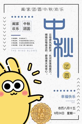 中秋海报吊旗素材展板