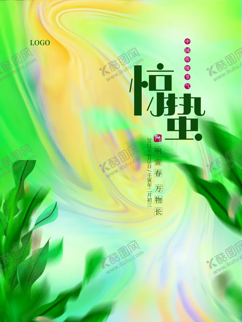 编号：16290709270432237512【酷图网】源文件下载-惊蛰