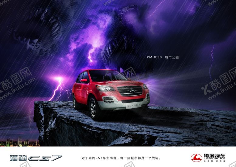 编号：58693710211919207606【酷图网】源文件下载-汽车海报