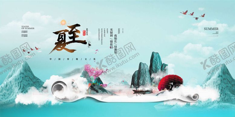 编号：87151402131705104821【酷图网】源文件下载-夏至海报