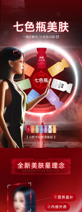 医美AI美肤七色瓶海报
