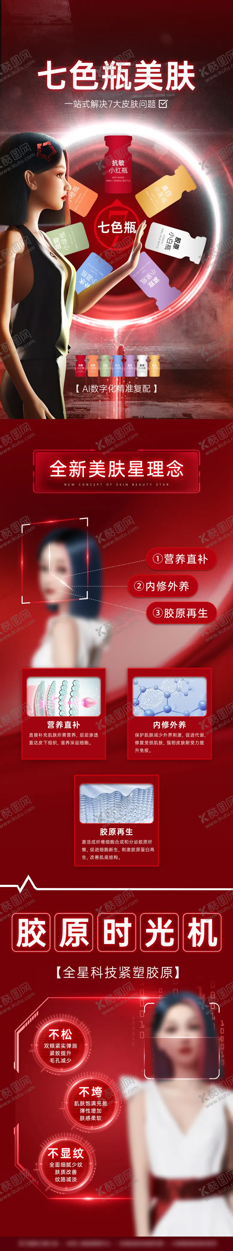 编号：63749303011704567932【酷图网】源文件下载-医美AI美肤七色瓶海报