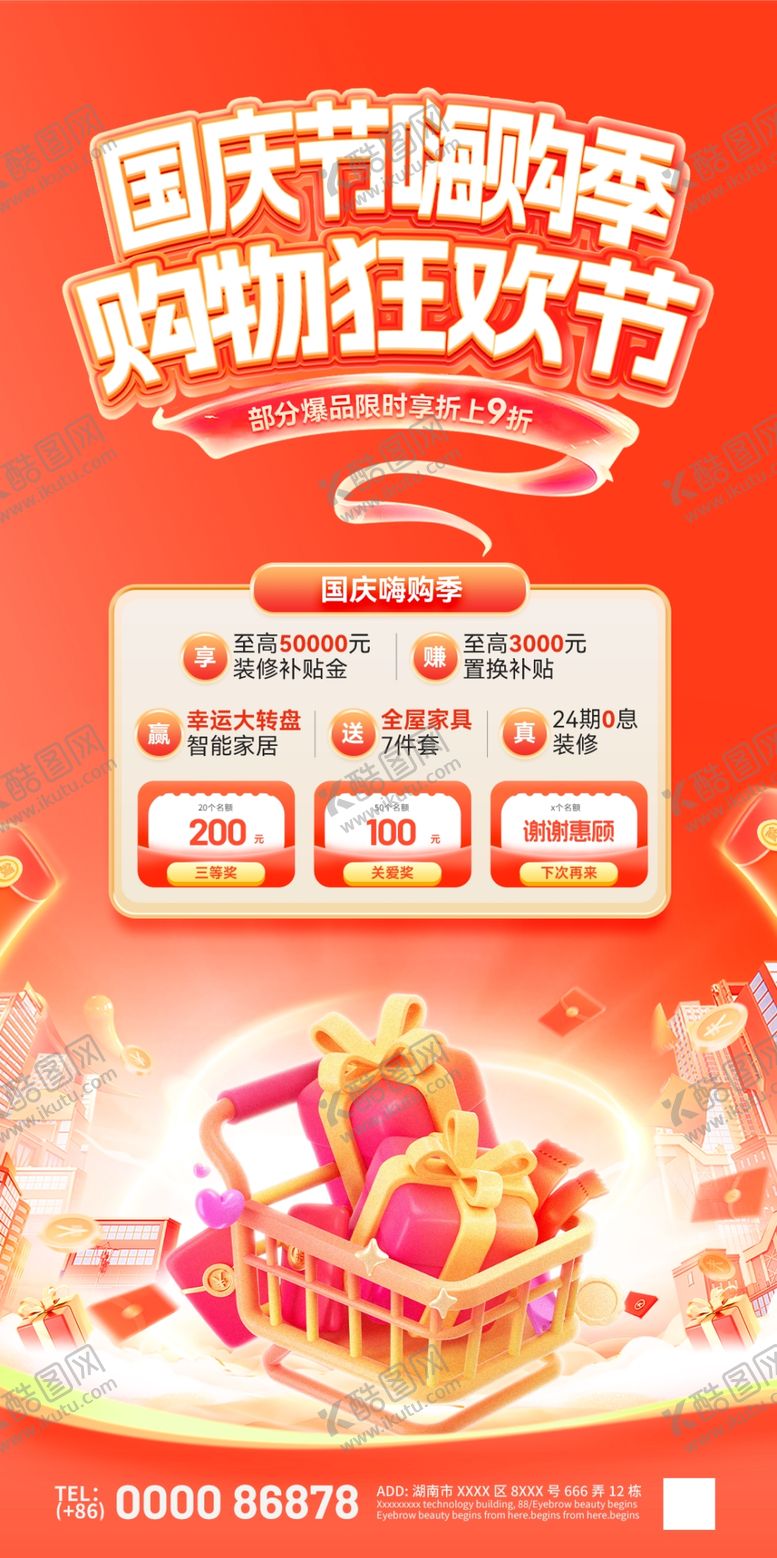 编号：29505811021442328748【酷图网】源文件下载-狂欢节