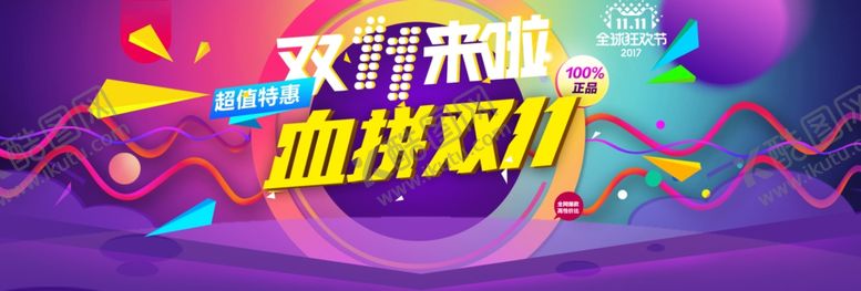 编号：85298009191517452113【酷图网】源文件下载-双11banner