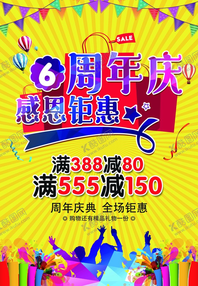 编号：44803509211327442191【酷图网】源文件下载-周年庆海报2