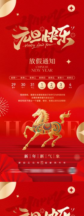 2026元旦放假通知海报