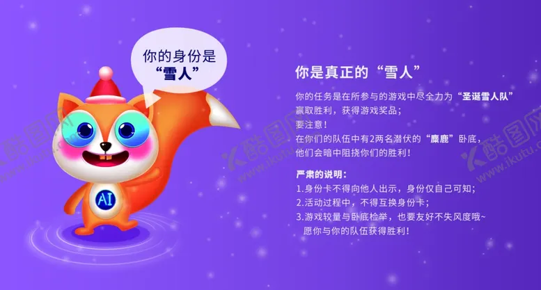 编号：22161807010035313399【酷图网】源文件下载-身份卡雪人