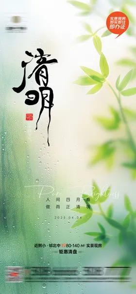 清明海报