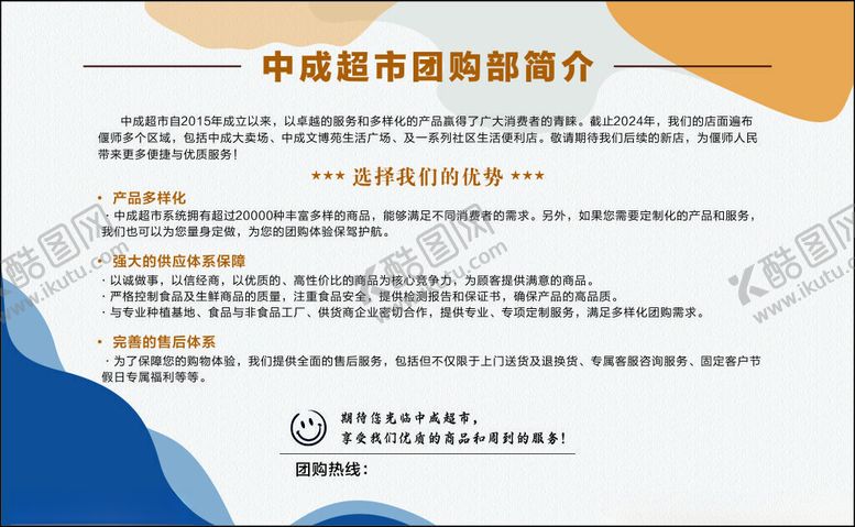 编号：33573202211213326126【酷图网】源文件下载-超市海报