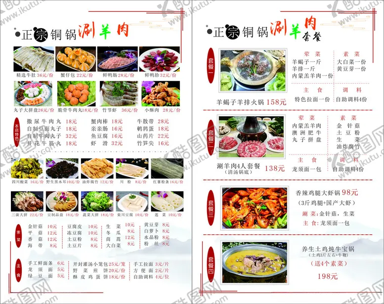编号：44219606291630099057【酷图网】源文件下载-菜单