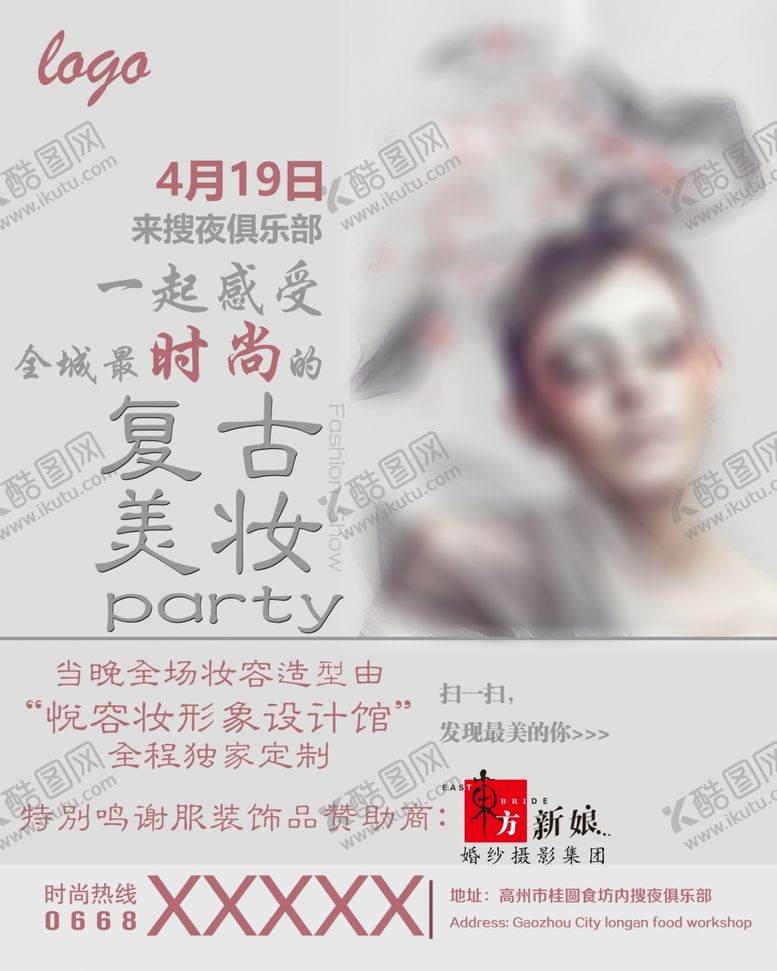 编号：77720710111117212136【酷图网】源文件下载-复古美妆派对