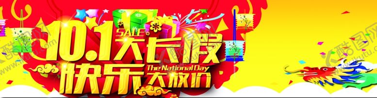 编号：62087105151245461224【酷图网】源文件下载-国庆节超市促销