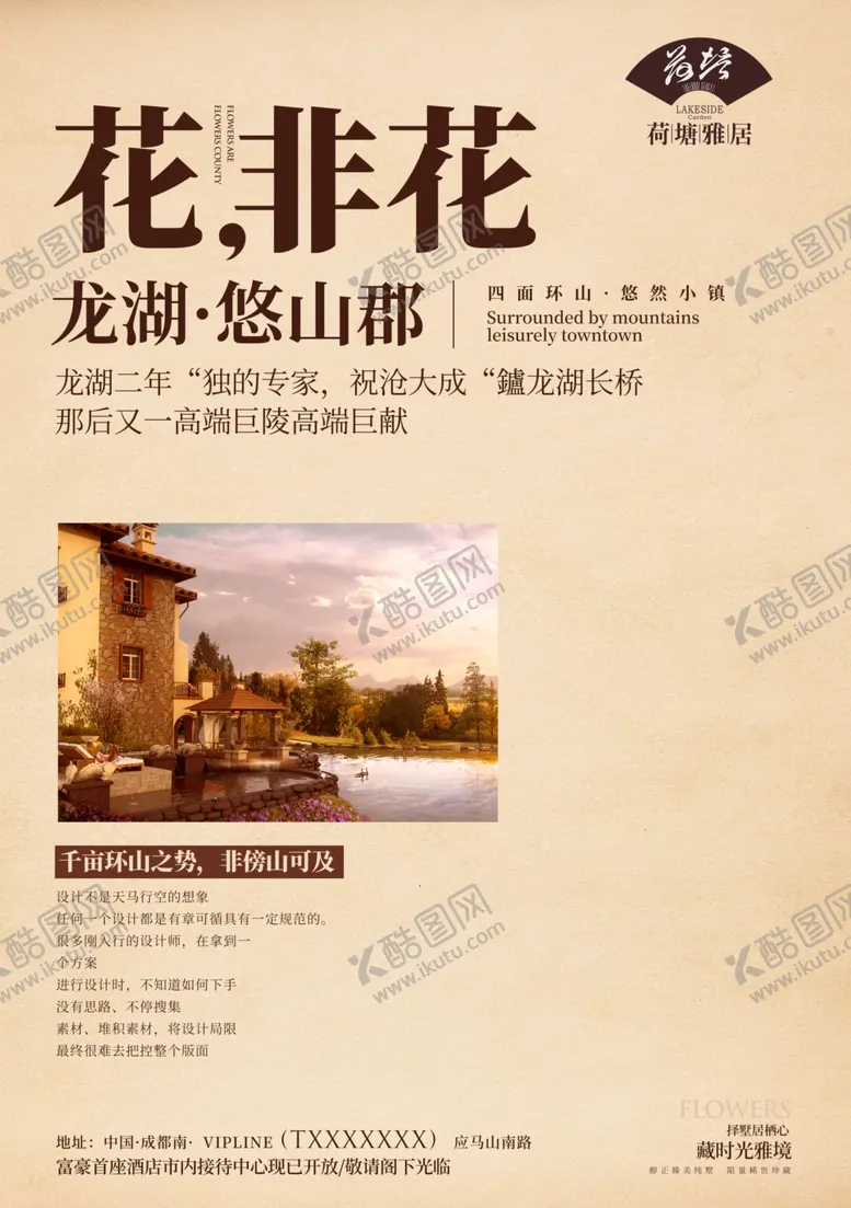 编号：37512809142015038794【酷图网】源文件下载-别墅海报