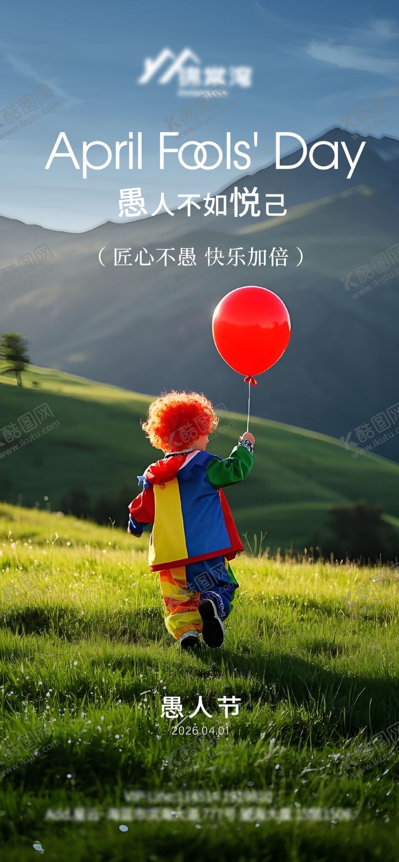 编号：26853503220211187146【酷图网】源文件下载-4.1愚人节海报