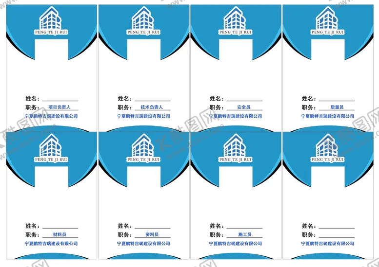 编号：85181707122221263029【酷图网】源文件下载-工作牌蓝色工作牌