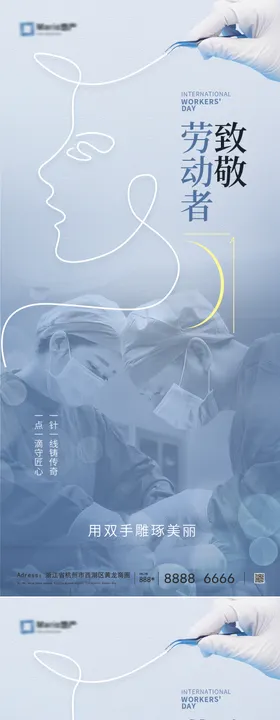 五一劳动节海报创意公历日医美线稿