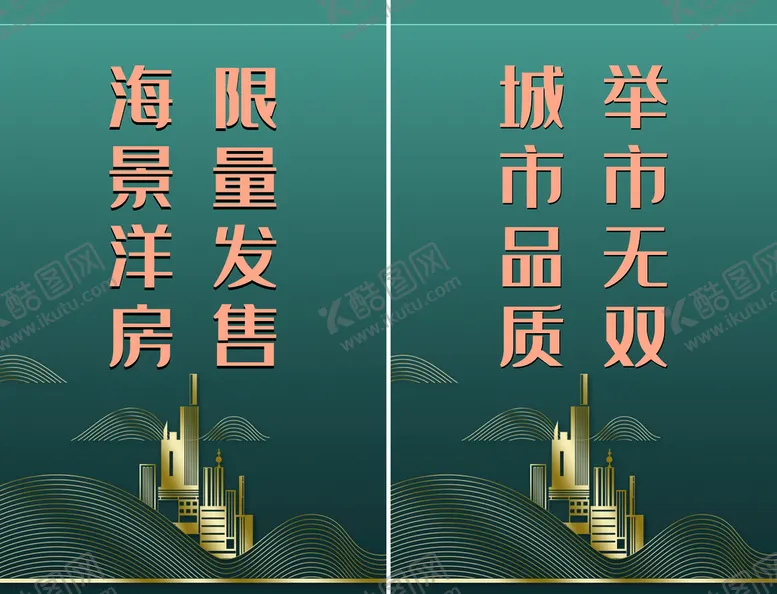 编号：50799011211103287836【酷图网】源文件下载-海景洋房