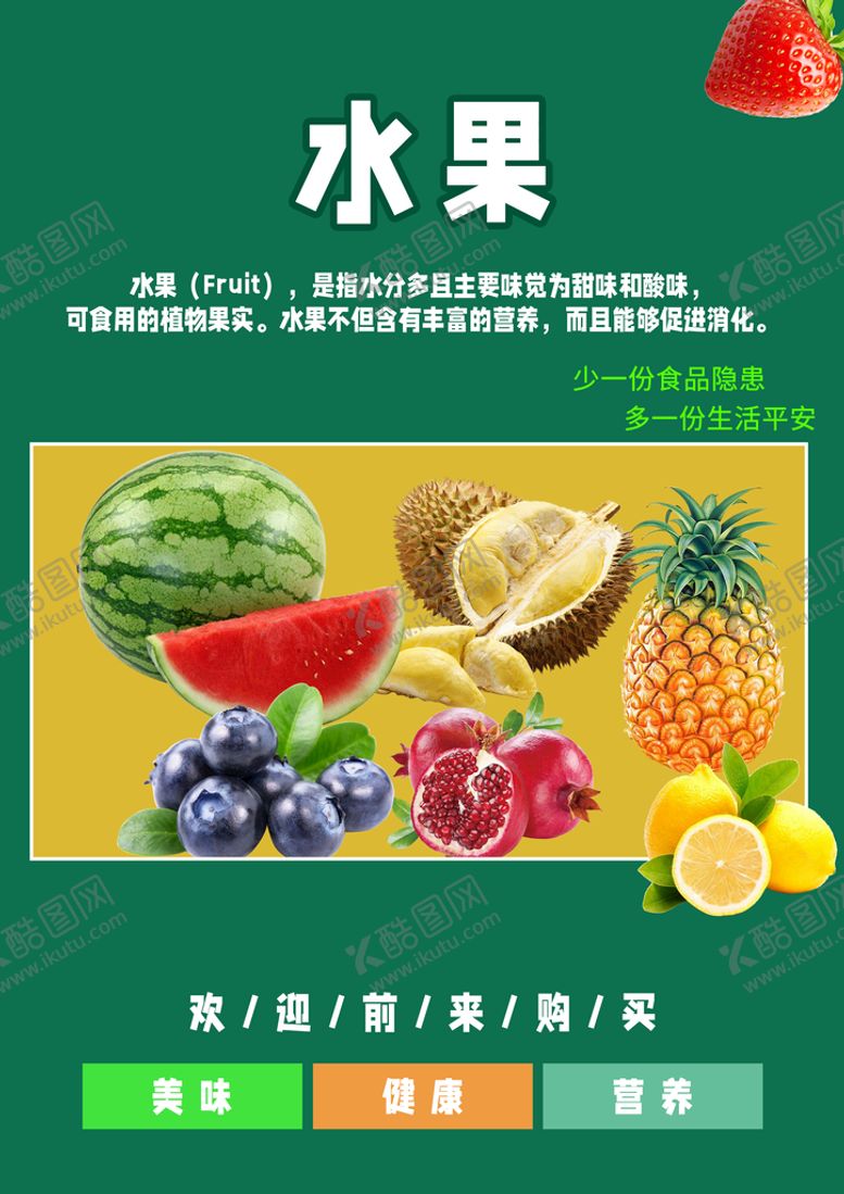 编号：60349209161355527251【酷图网】源文件下载-水果
