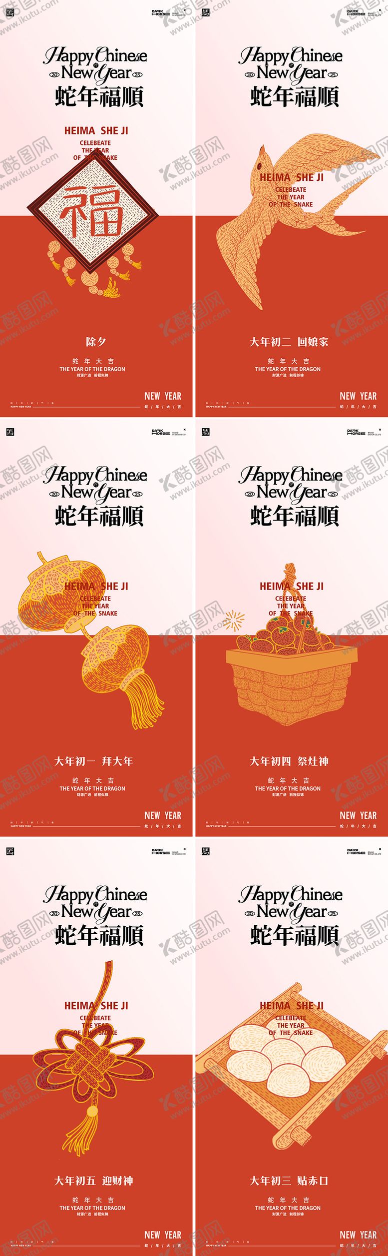 编号：41940601152323543555【酷图网】源文件下载-蛇年新年除夕年俗海报