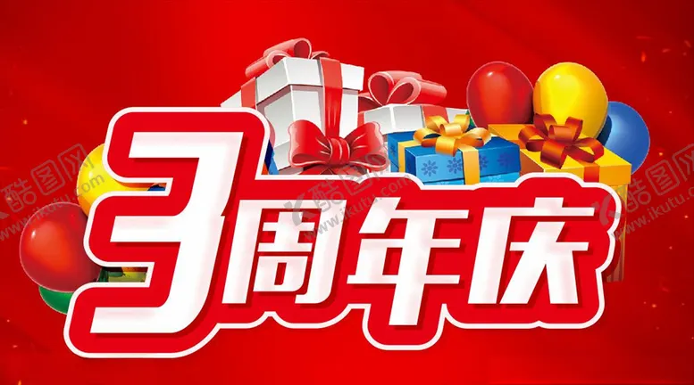 编号：84926607020129058939【酷图网】源文件下载-3周年庆主题设计促销单页