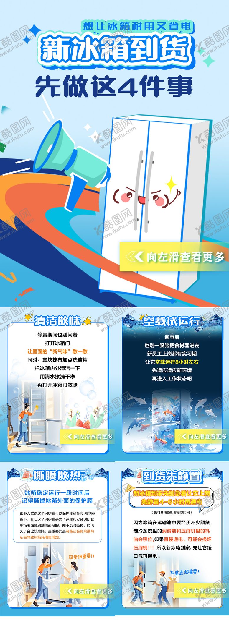 编号：32330509150441389486【酷图网】源文件下载-新冰箱到货微信专题