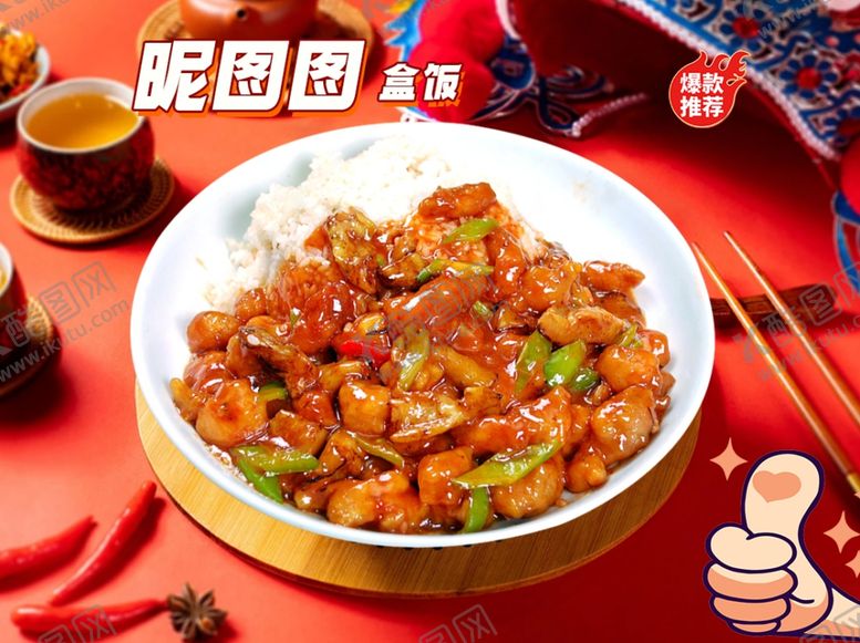 编号：96746902090540348797【酷图网】源文件下载-肉段茄子盖饭