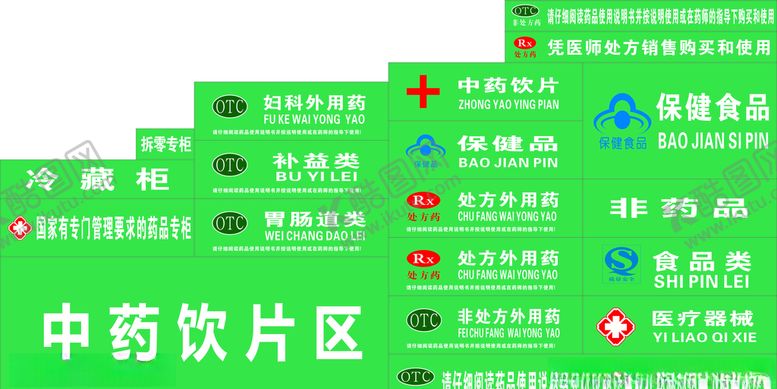 编号：45058307130617078765【酷图网】源文件下载-医疗器械牌