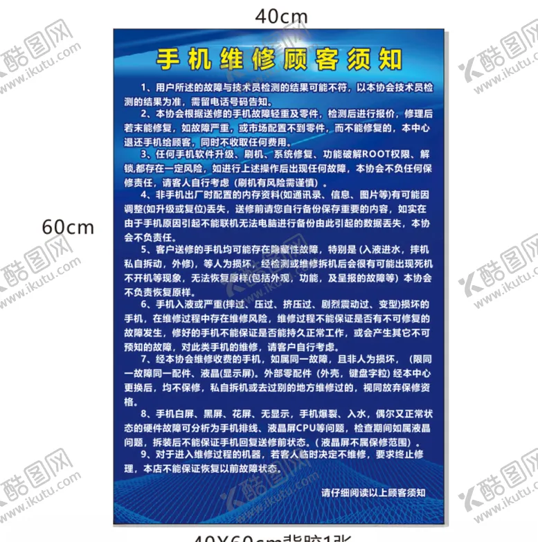编号：81974207031934096899【酷图网】源文件下载-维修海报