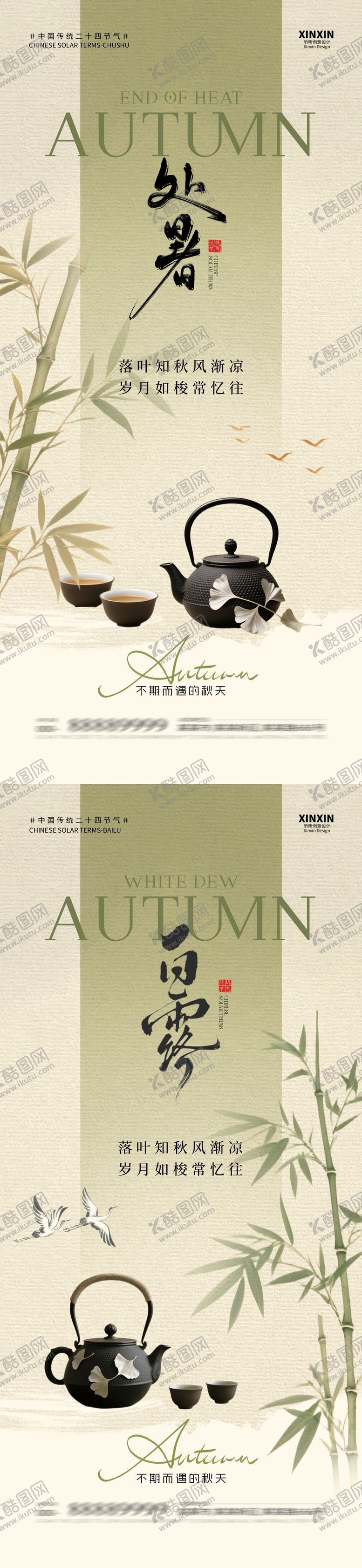 编号：64877308222152086173【酷图网】源文件下载-处暑白露煮茶插画海报