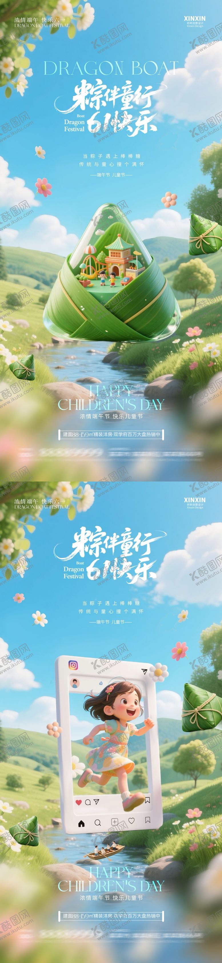 编号：33084005182308509800【酷图网】源文件下载-儿童节端午节海报