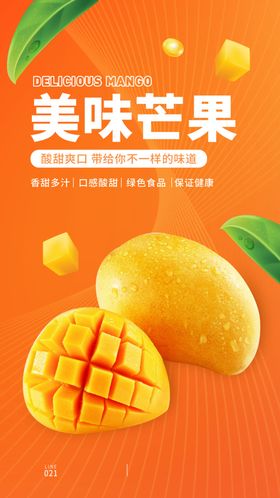芒果海报水宣传新鲜水店