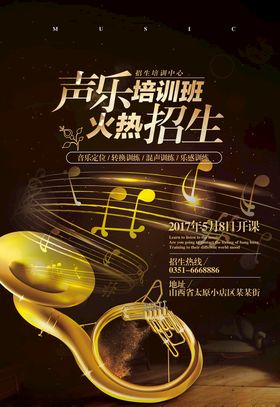 音乐培训